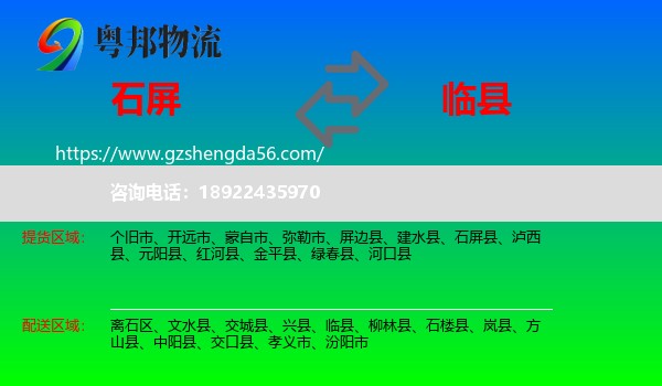 石屏县到临县物流专线