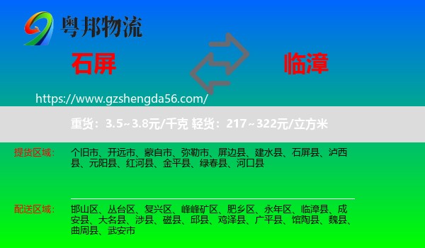 石屏县到临漳县物流专线