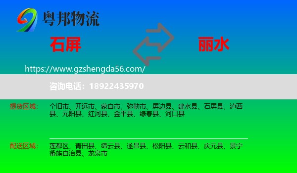 石屏县到丽水物流