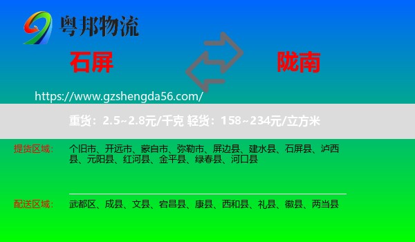 石屏县到陇南物流