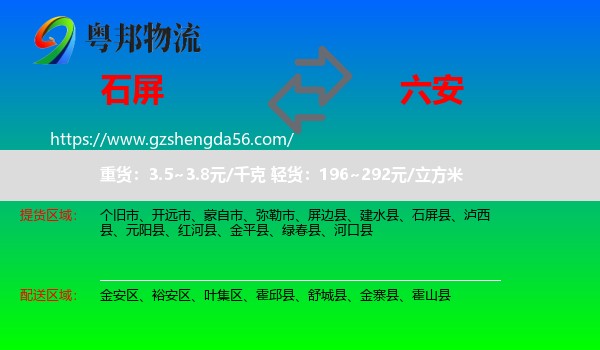 石屏县到六安物流