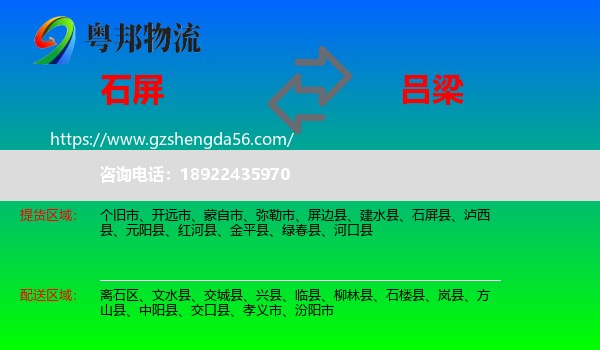 石屏县到吕梁物流