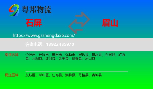 石屏县到眉山物流