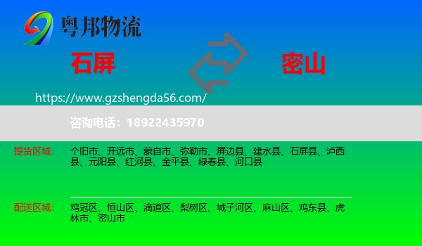石屏县到密山市物流专线