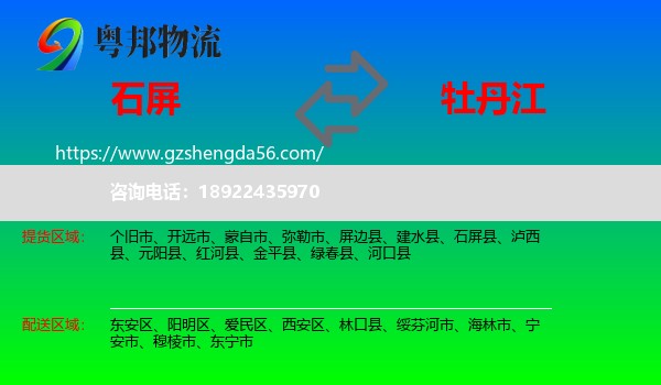 石屏县到牡丹江物流