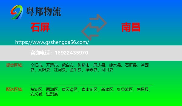 石屏县到南昌专线
