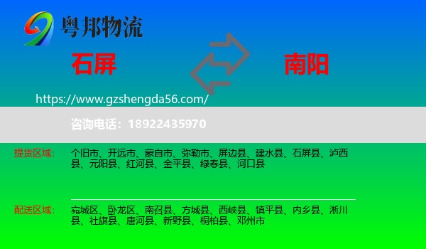 石屏县到南阳物流