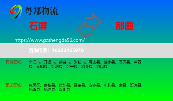 石屏县到那曲物流