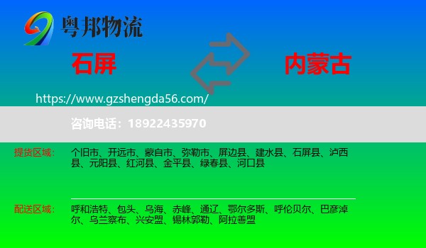 石屏县到内蒙古物流