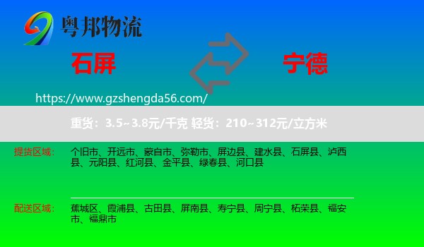 石屏县到宁德物流
