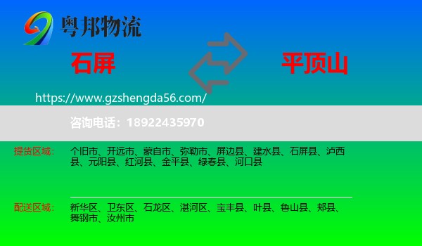 石屏县到平顶山物流
