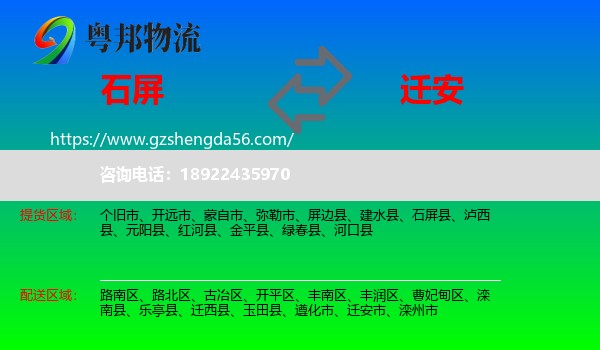 石屏县到迁安市物流专线