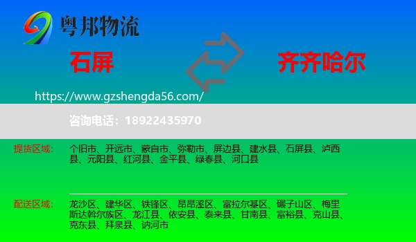 石屏县到齐齐哈尔物流