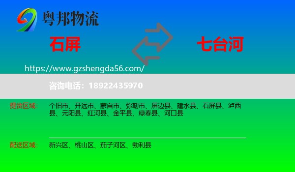 石屏县到七台河物流