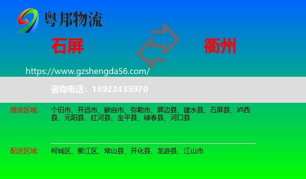 石屏县到衢州物流