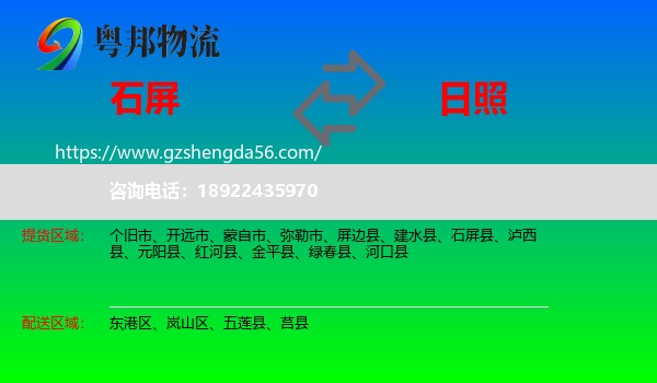 石屏县到日照物流
