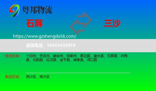 石屏县到三沙物流