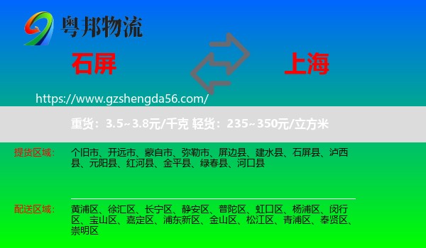 石屏县到上海专线