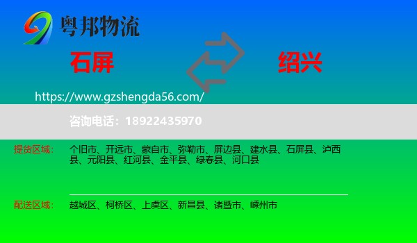 石屏县到绍兴物流