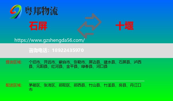 石屏县到十堰物流
