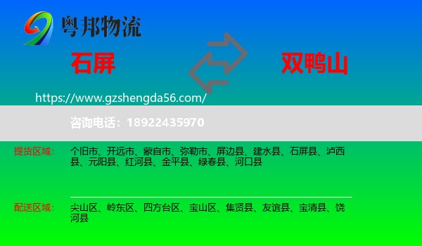 石屏县到双鸭山物流