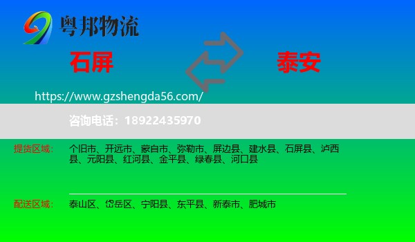 石屏县到泰安物流