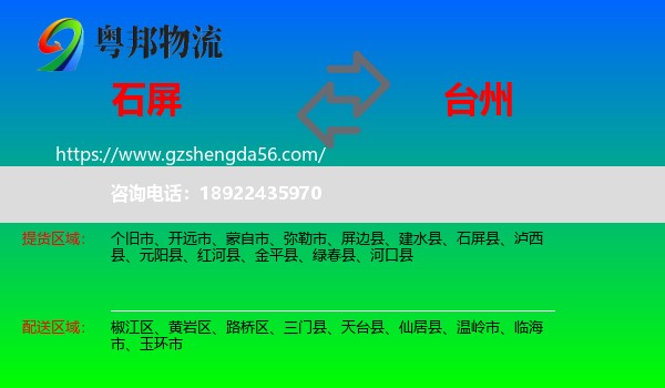 石屏县到台州物流