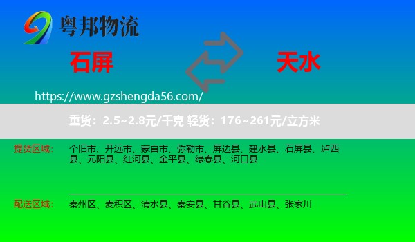 石屏县到天水物流