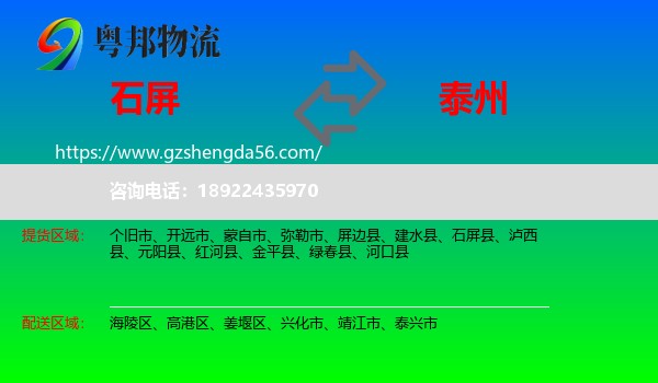 石屏县到泰州物流