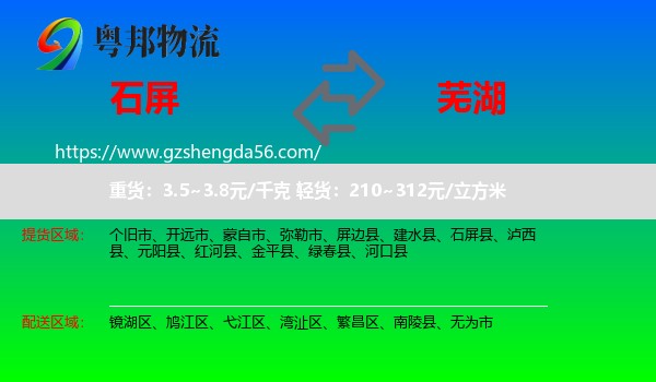 石屏县到芜湖物流
