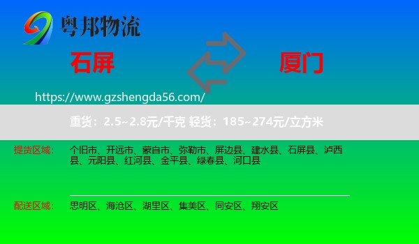 石屏县到厦门物流