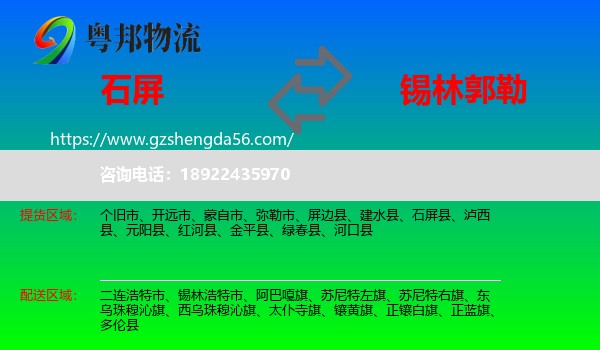 石屏县到锡林郭勒物流