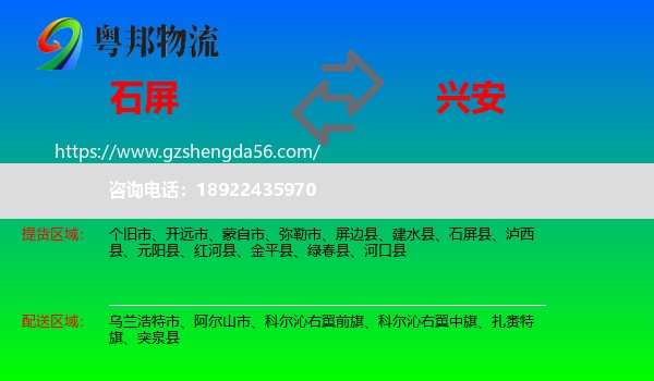 石屏县到兴安盟物流