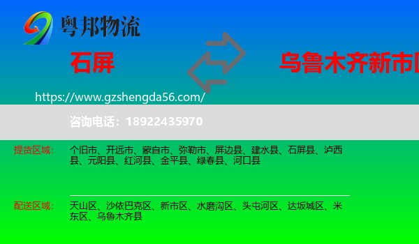 石屏县到新市区物流专线