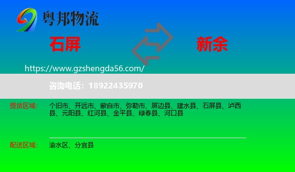 石屏县到新余物流