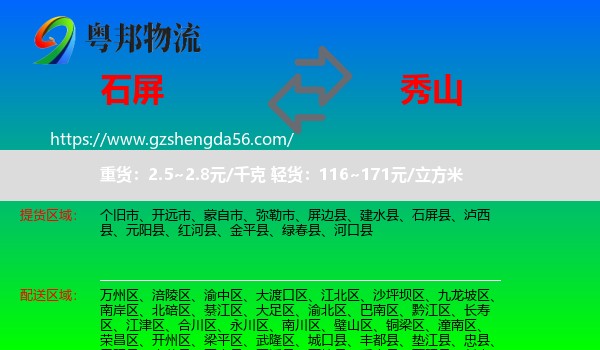 石屏县到秀山县物流