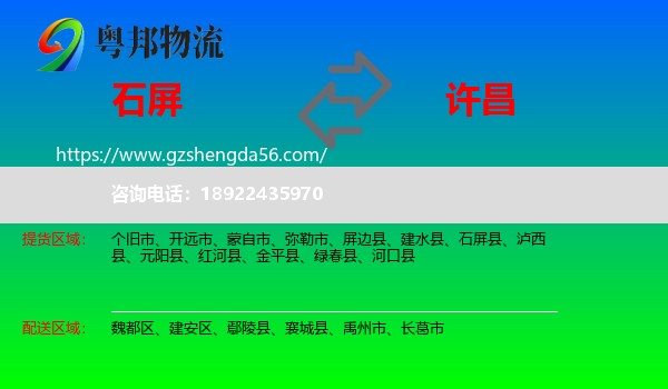 石屏县到许昌物流