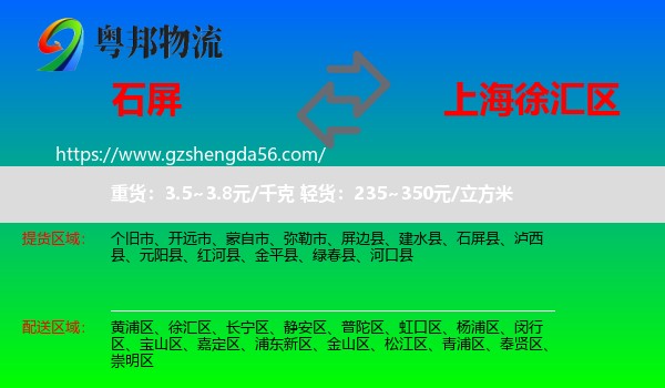 石屏县到徐汇区物流