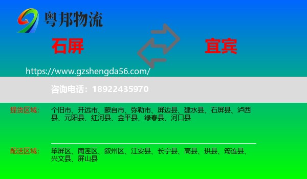石屏县到宜宾物流
