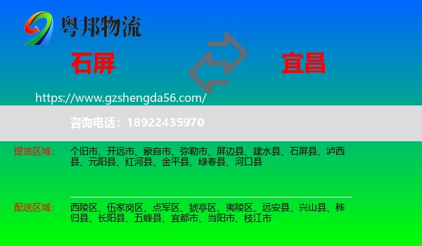 石屏县到宜昌物流