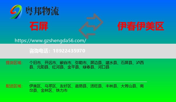 石屏县到伊美区物流专线