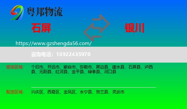 石屏县到银川专线