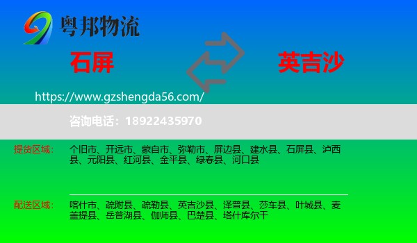 石屏县到英吉沙县物流专线