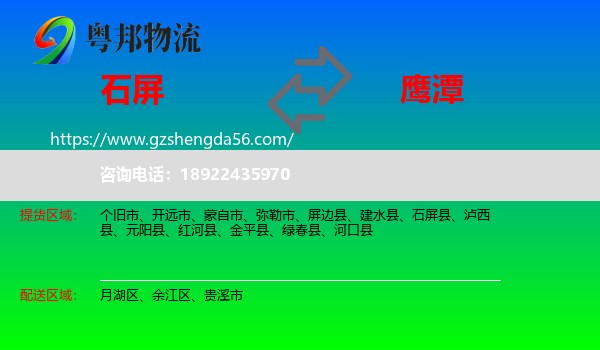 石屏县到鹰潭物流