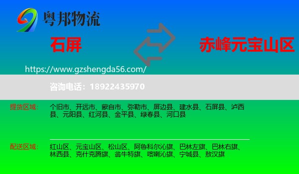 石屏县到元宝山区物流专线