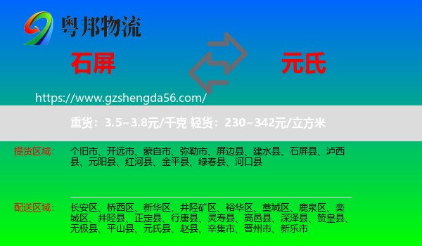 石屏县到元氏县物流专线