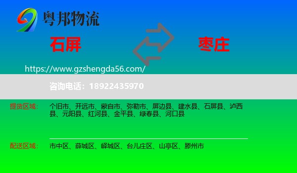 石屏县到枣庄物流