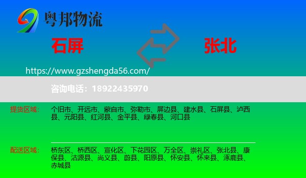 石屏县到张北县物流专线