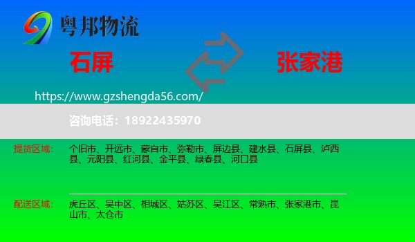 石屏县到张家港市物流专线