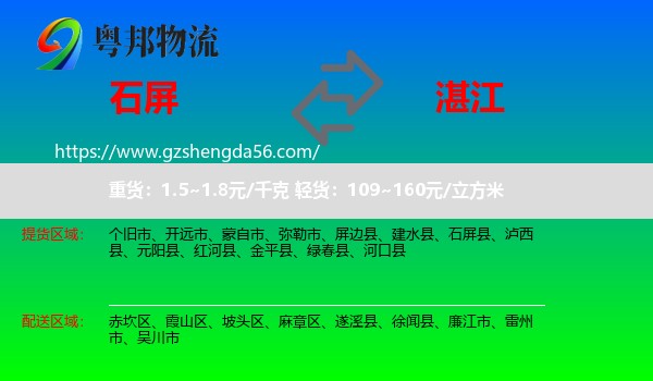 石屏县到湛江物流